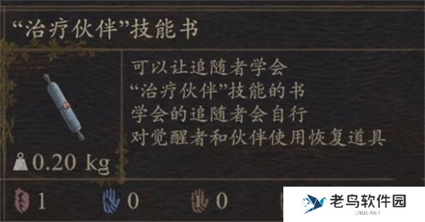 龙之信条2治疗伙伴怎么获得 龙之信条2治疗伙伴怎么获得