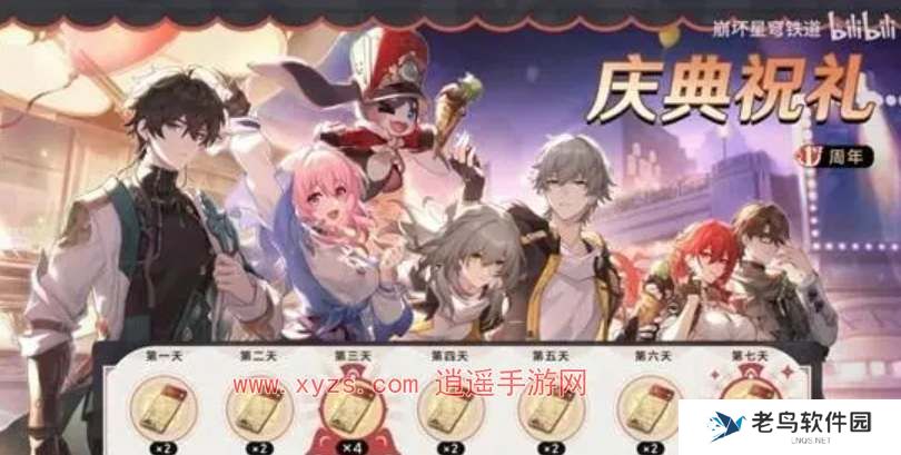 星穹铁道周年庆福利有哪些 星穹铁道周年庆福利有哪些