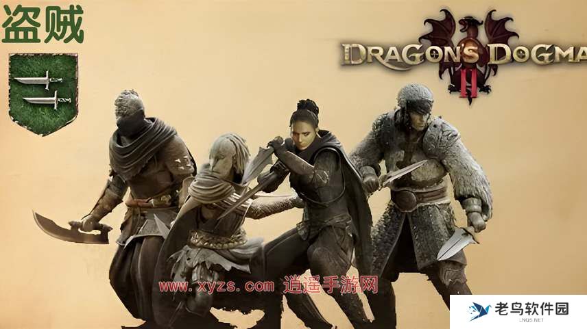 龙之信条2盗贼技能搭配攻略 龙之信条2盗贼技能搭配攻略