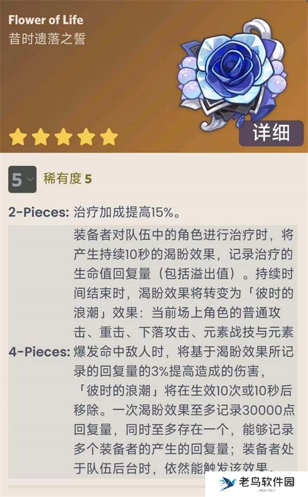 《原神》手游 新圣遗物昔时之歌属性介绍 《原神》手游 新圣遗物昔时之歌属性介绍