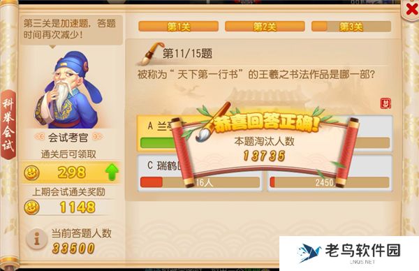 1700447347447302.jpg 《梦幻西游》手游 科举会试答案大全