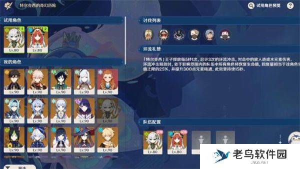 《原神》手游 肃清邪物反击战第一关通关攻略 《原神》手游 肃清邪物反击战第一关通关攻略