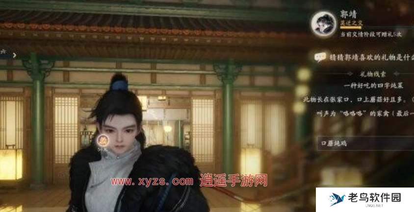 射雕手游郭靖喜欢什么礼物 射雕手游郭靖喜欢什么礼物