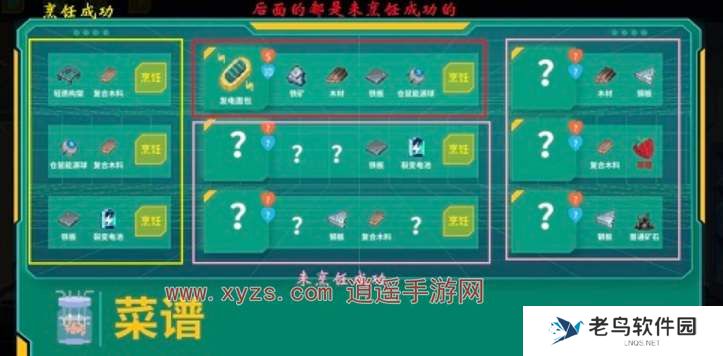 假未来手游菜谱配方大全