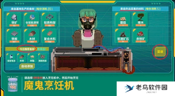 假未来手游食材获取途径一览