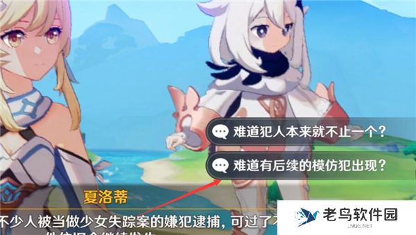 1699847218188185.jpg 《原神》夏洛蒂剧情在哪