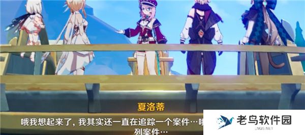 1699847210450262.jpg 《原神》夏洛蒂剧情在哪