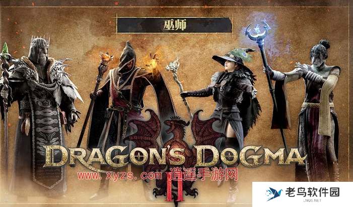 龙之信条2巫师技能搭配攻略 龙之信条2巫师技能搭配攻略