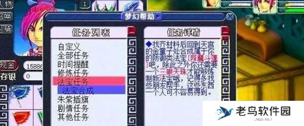 《梦幻西游》手游 法宝合成任务 《梦幻西游》手游 法宝合成任务