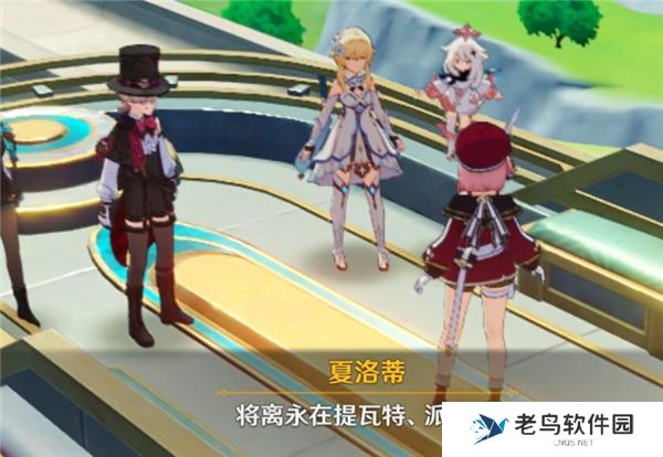 1699847193284387.jpg 《原神》夏洛蒂剧情在哪