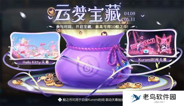 王者荣耀三丽鸥联动皮肤多少钱