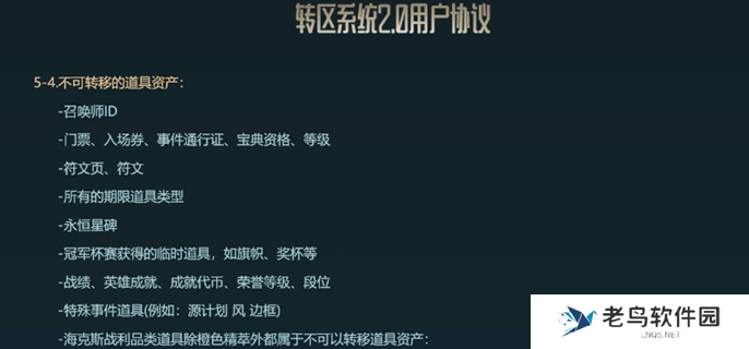 lol转区规则是什么-转区系统规则介绍