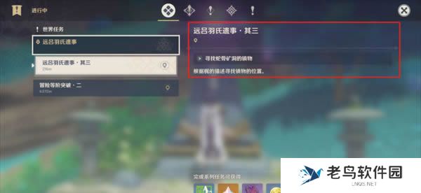 《原神》远吕羽氏遗事其三任务攻略 《原神》远吕羽氏遗事其三任务攻略