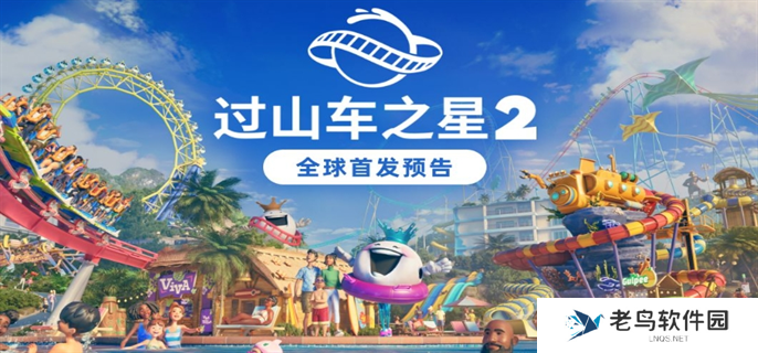 过山车之星2怎么联机-联机方法