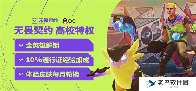 无畏契约官网高校认证入口在哪-官网高校认证入口地址分享