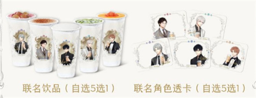 喜茶光与夜之恋联名到几号结束 喜茶光与夜之恋联名到几号结束