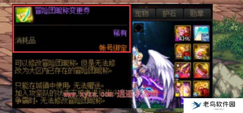 DNF手游冒险团怎么改名