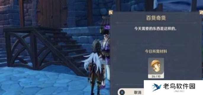 原神百货奇货兑换表-百货奇货兑换所需材料