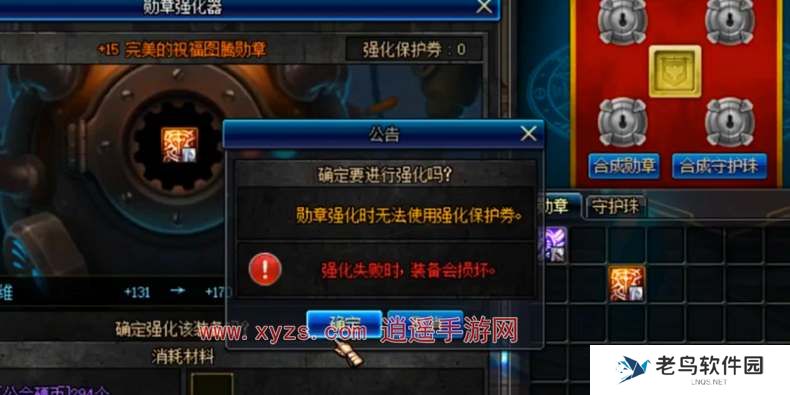 dnf勋章强化失败会碎吗