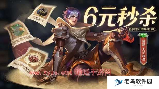 王者荣耀扁鹊无尽旅途皮肤多少钱