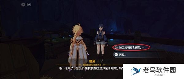 原神4.5触媒石升星方法 原神4.5触媒石升星方法