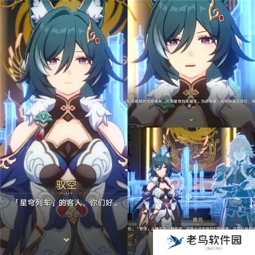 《崩坏星穹铁道》驭空四星 《崩坏星穹铁道》驭空四星