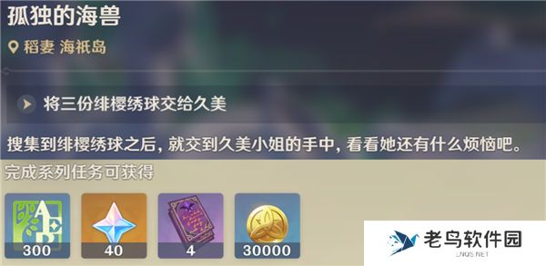 《原神》手游 孤独的海兽任务攻略 《原神》手游 孤独的海兽任务攻略