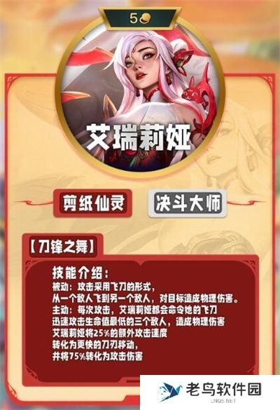 云顶之弈s11五费卡介绍 云顶之弈s11五费卡介绍