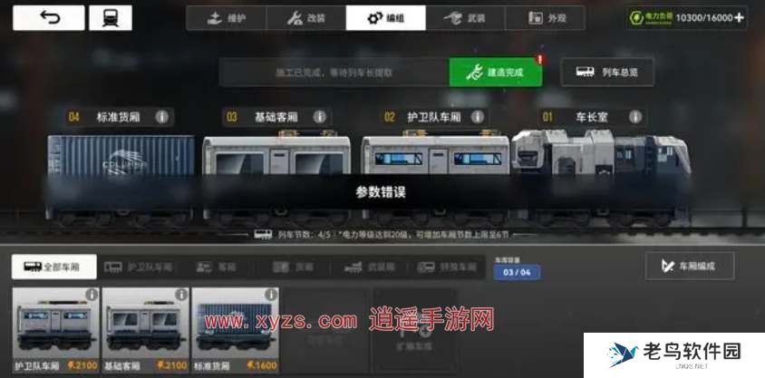 雷索纳斯列车耐久怎么提升 雷索纳斯列车耐久怎么提升