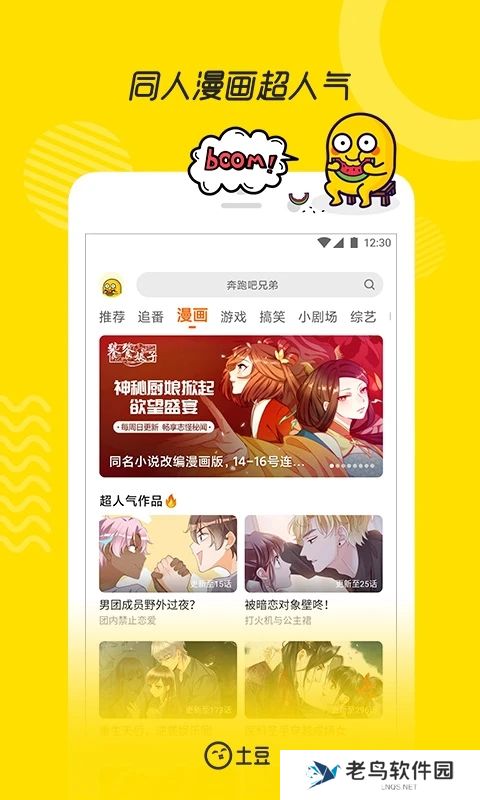 土豆视频免费版