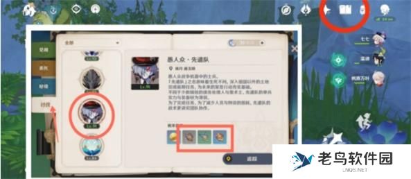 1683350256582740.jpg 《原神》夜阑天赋突破材料大全一览