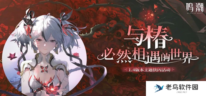 鸣潮1.4版本线下主题快闪地点有哪些-1.4版本线下主题快闪地点位置大全