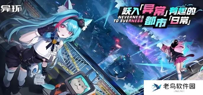 异环什么时候上线-上线时间介绍