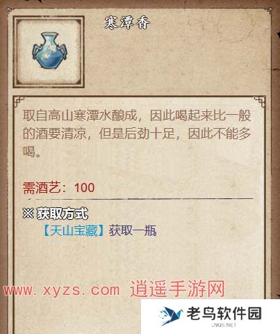 烟雨江湖寒潭香酒怎么获得