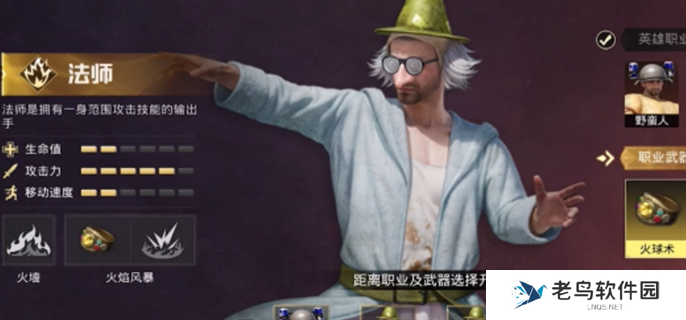 和平精英奇幻大乱斗哪个角色厉害-奇幻大乱斗最强职业推荐