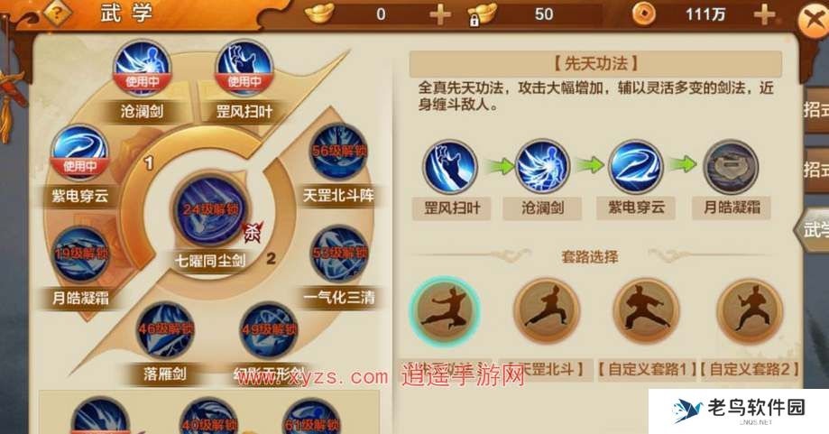 射雕手游心法搭配攻略