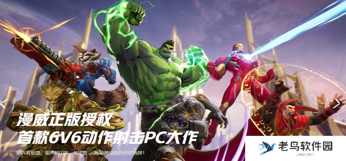 漫威争锋官网入口在哪-官网入口地址分享