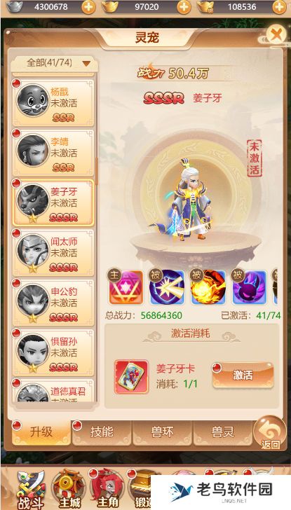 《武道将魂》手游 系统介绍—灵宠