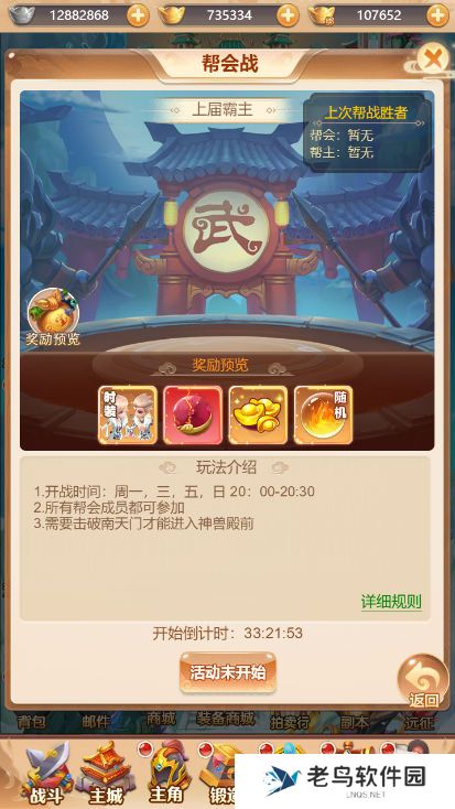 《武道将魂》手游 系统介绍—帮会战