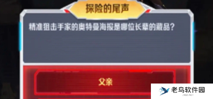 向僵尸开炮探险的尾声答案是什么-探险的尾声答案大全分享