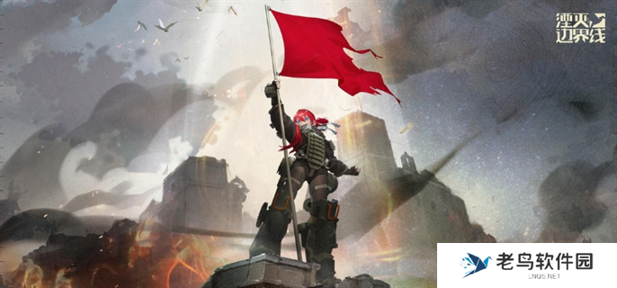 湮灭边界线官网入口在哪-官网入口地址分享