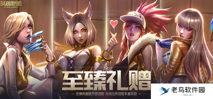英雄联盟至臻礼赠官网入口在哪-至臻礼赠官网入口地址分享