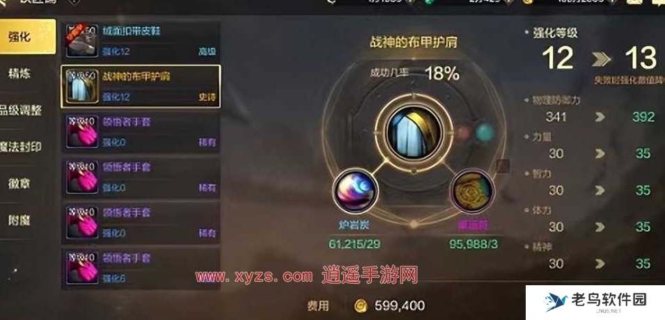 dnf手游装备强化会碎吗