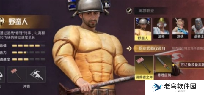 和平精英奇幻大乱斗野蛮人怎么玩-奇幻大乱斗野蛮人玩法攻略