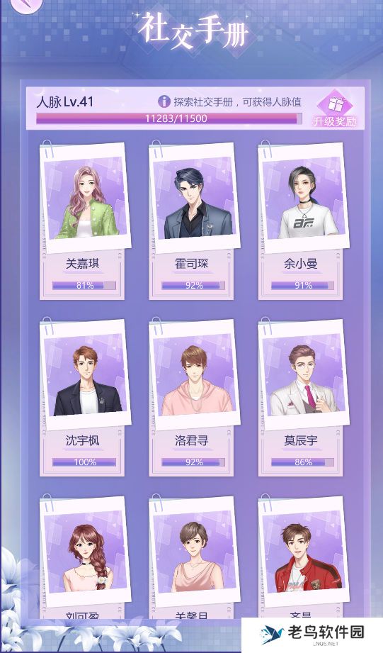 《如梦下弦月》手游 休闲区系统详解