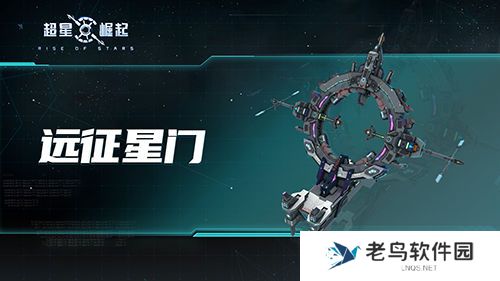 《超星崛起》的基地功能