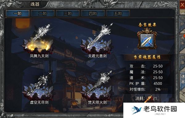 《自由之刃》手游 特殊装备加持—守护系统 