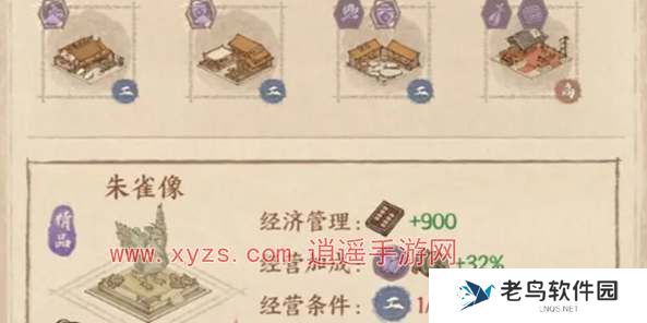 这城有良田朱雀雕像建筑搭配推荐