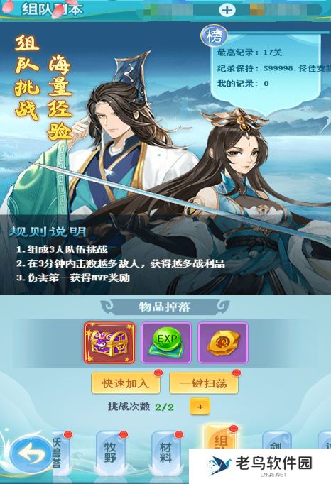 《除妖大冒险》手游 副本系统