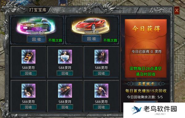 《自由之刃》手游 打宝宝库